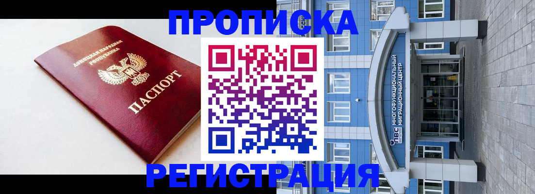 прописка паспорт в Новошахтинске