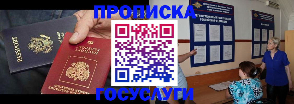 прописка поиск в Новошахтинске