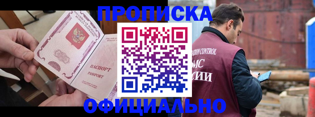 прописка для военкомата в Новошахтинске